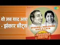 वो जब याद आए - झंकार बीट्स | Eternal Melodies - Rafi & Lata Vol 1 - Jhankar Beats