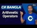 C Bangla Tutorial 18 Arithmetic operators
