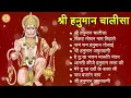 Download Lagu श्री हनुमान चालीसा 🌺🙏 shree hanuman chalisa original video 🙏🌺 gulshan kumar hariharan full hd