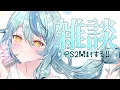 Download Lagu 【雑談】PS2届いた！開封しながら雑談しよ～！【にじさんじ/珠乃井ナナ】