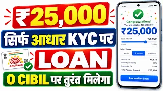 New loan app 2026 | Low Cibil Score Loan | Lone konsa app se le | Low Cibil Score Instant Loan 2026