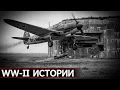 Lagu «Скип бомбардировщик» как пилоты Ил 2 придумали тактику уничтожения немецких бункеров