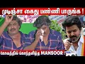 Download Lagu 🔥மக்கள் பதிலடி கொடுப்பாங்க ! Mansoor Ali Khan Speech Vijay | Mansoor Ali Khan Press Meet