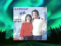 カナダからの手紙 - LOVE LETTER FROM CANADA (CANADA KARANO TEGAMI) - Masaaki Hirao