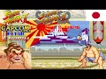 Super Street Fighter 2 (CPS2) OST - E. Honda's Theme (CPS1 Pitch)
