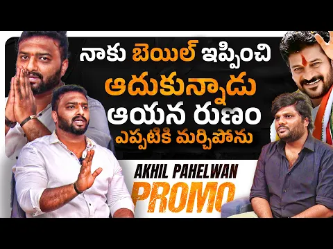 Download MP3 EXCLUSIVE : Exposing Truth | Akhil Pahelwan Gutsy Promo | Khullam Khulla With Rohith | Bhala Media