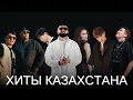 Download Lagu Подборка хитов на Казахском | Лучшие песни 2023