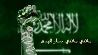 بلادي بلادي منار الهدى ن سخة م حدثة بجودة عالية إهداء لجنود الوطن بدون موسيقى 