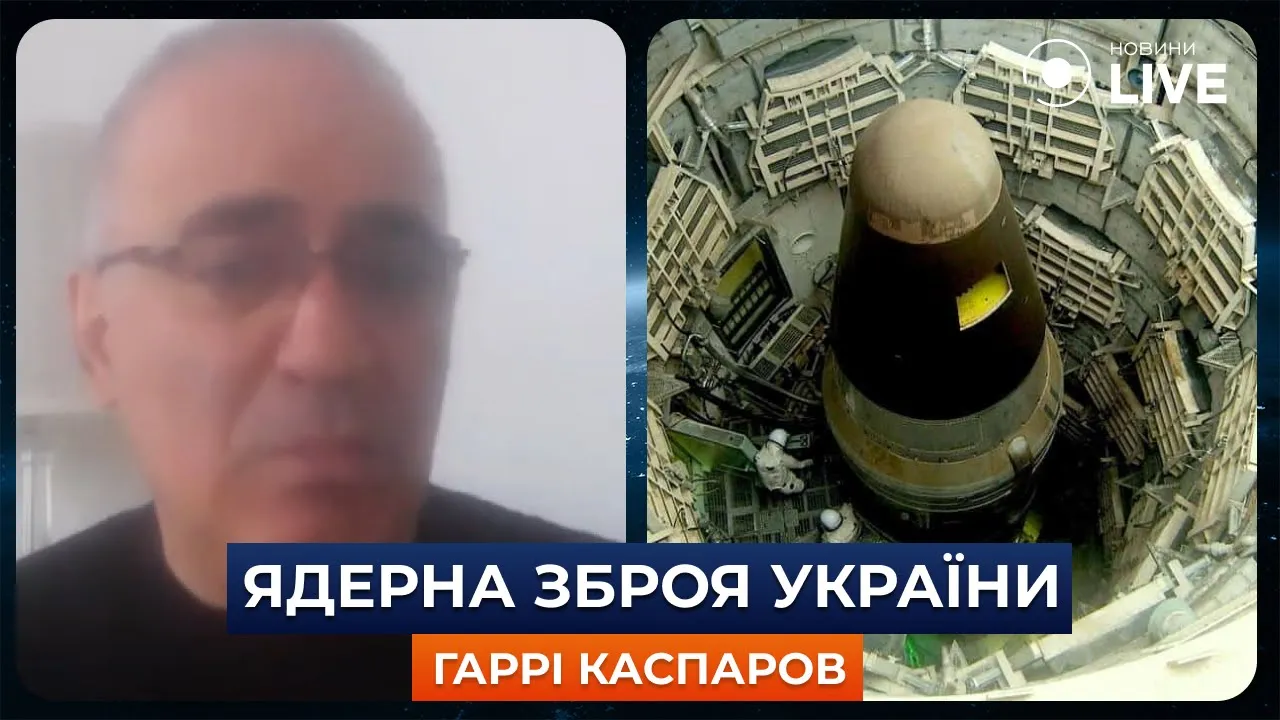 Превышал арсенал Англии, Франции и Китая — Каспаров о ядерном потенциале Украины