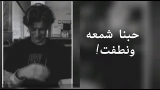 اغاني عراقيه2023 عمري عدا خله بعده هذا حدك بطئ 