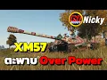 Download Lagu World of Tanks | เก๋า!! XM57 ตะพาบ Over Power!!
