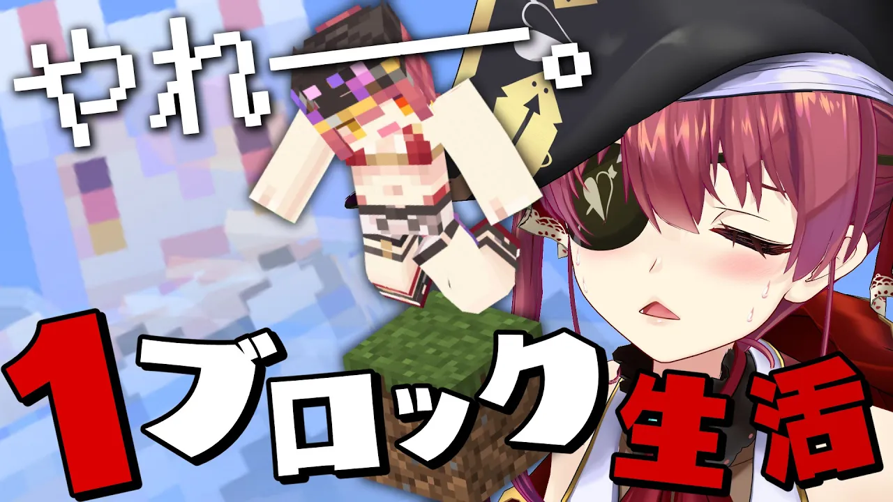 【#ぺこマリ1ブロック】そして船長にできるコト―――。【ホロライブ/宝鐘マリン】