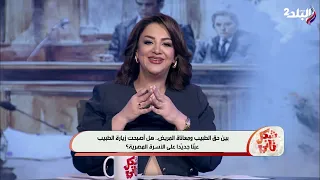 عضو مجلس نقابة الأطباء  مرتب الدكتور الخريج لازم ميقلش عن    ألف جنيه دندنها