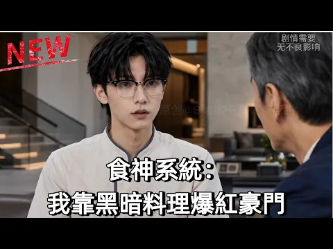 Food God System: My Disaster Cooking Wows the Elite Episode 4