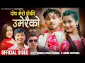 Download Lagu Dosh Mero Ho Ki Umeraiko - Shanta Rani Pariyar - Badri Sapkota - Sanjana Gurung - Suresh Kohli