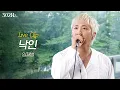 Download Lagu [302Hz] 이홍기 ‘임재범 - 낙인(추노 OST)’ Live Clip