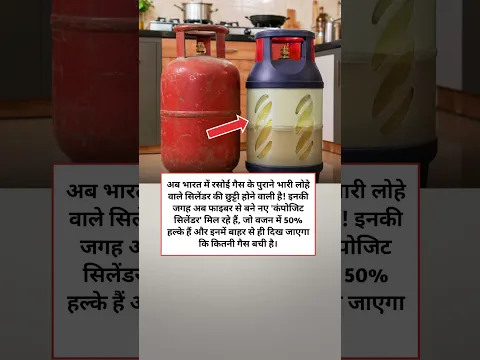 अब गैस सिलेंडर हल्का रहेगा ।।😱 #shorts #facts #amazing