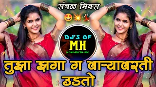 tuza zaga g varyavar udto dj marthi dj remix sambhal mix new mix song djsofmaharashtra