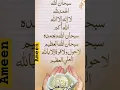 Download Lagu Subhanallah walhamdulillah wala Ilaha Illallah Allah Hu Akbar💦#islamicshorts💦#islamicvideo💦