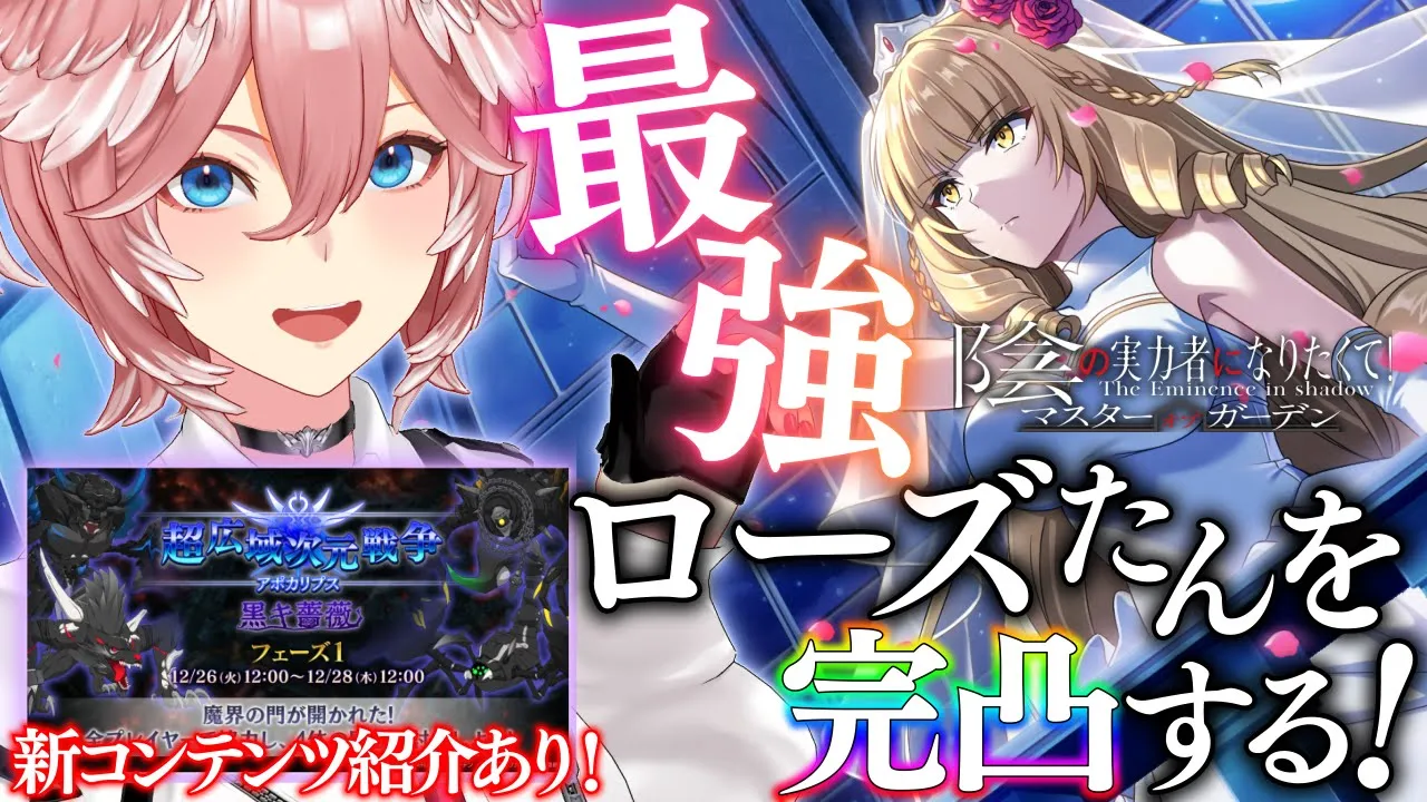 【 #カゲマス 】花嫁ローズたん完凸させるぞ‼新コンテンツをアンバサダーが徹底解説✨【鷹嶺ルイ/ホロライブ】