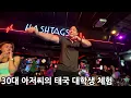 Download Lagu 못 놀아본 대학 시절 한풀이! 콘캔대학교에서 다 풀었습니다