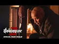 The Equalizer 3 - Hindi Trailer In Cinemas September 1st Releasing in English Hindi