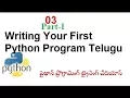 Python Programming for Beginners Part 1 Write a simple Python program VLRTraining Class - 03