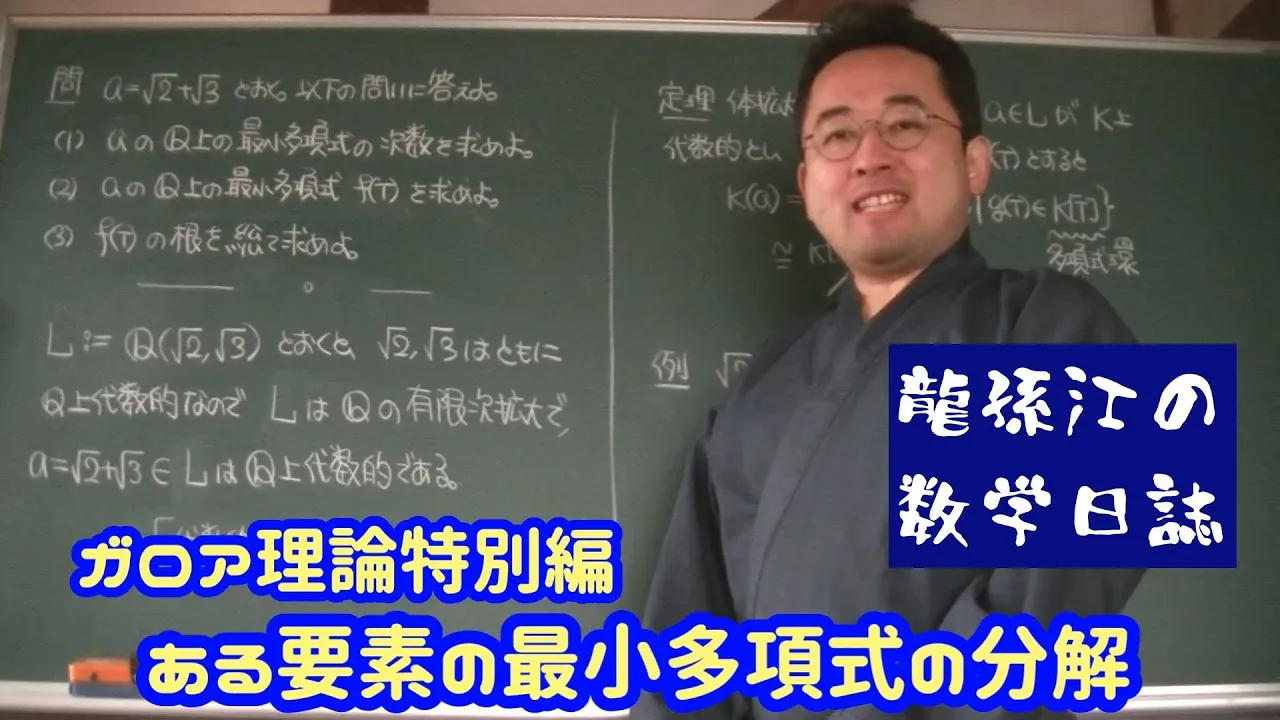 (特別編)ある要素の最小多項式の分解
