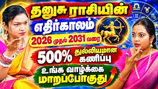 தனுசு ராசி அடுத்த 5 ஆண்டுகள் எப்படி இருக்கும்?2026 முதல் 2031 வரை 100% மாறப்போகும் தலைவிதி | danusu
