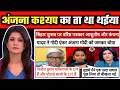 Download Lagu 🔥 Ashutosh Epic Roast Anjana Om Kashyap || Kanchana Yadav destroy BJP || Indian Reaction