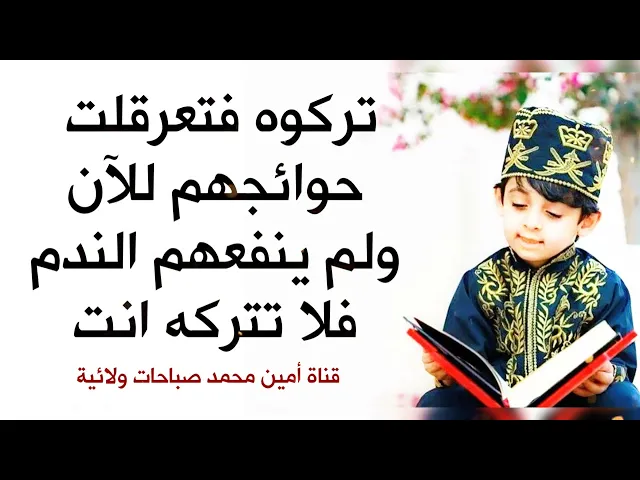 ⁣تركوا هذا الدعاء فتعرقلت حوائجهم للآن ولم ينفعهم الندم فلا تتركه انت