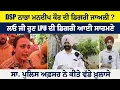 Download Lagu DSP ਮਨਦੀਪ ਕੌਰ ਦੀ ਡਿਗਰੀ ਬਾਰੇ ਵੱਡੇ ਖ਼ੁਲਾਸੇ ਪੰਜਾਬ ਪੁਲਿਸ ਦਾ ਸਾਬਕਾ ਅਫ਼ਸਰ ਕੱਢ ਲਿਆਇਆ ਸਬੂਤ ਦੇਖੋ ਵੀਡੀਓ 