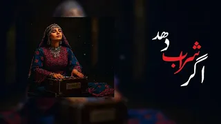 آهنگ زیبای اگر شراب دهد با صدای هوش مصنوعی Agar Sharab Dihad New Song 2025 By AI 