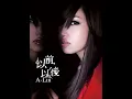 以前，以後 - A-Lin