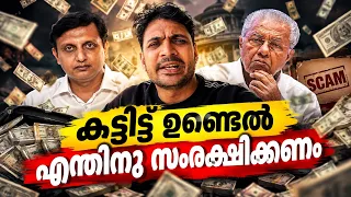 പാർട്ടി ഇവരെ സംരക്ഷിക്കണൊ ?  | Pinarayi vijayan , Pa riyas ED  case ! 