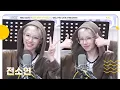 Download Lagu [FULL] 소연이도 맑음☀️ 청량한 라이브 보여주실 ✨전소연✨ 온 에어❤️  | 정오의 희망곡 김신영입니다 | MBC 250627 방송
