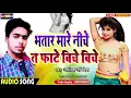 Download Lagu #New Song। आशिक अभिषेक के। भतार मारे निचे त फाटे बिचे बिचे। bhatar mare niche ta phate biche biche।