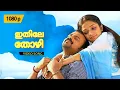 Download Lagu Ithile Thozhi | Elsamma Enna Aankutty Malayalam Song HD 1080p | Kunchako Boban, Ann Augustin