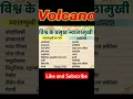 Download Lagu विश्व के प्रमुख ज्वालामुखी, volcano trick, pramukh jwalamukhi #shorts #gktrick #upsc #uppolice #gk