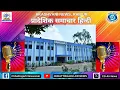 Download Lagu 01 अक्टूबर, 2025 | प्रादेशिक हिन्दी समाचार/आकाशवाणी रायपुर/Chhattisgarh Newsonair