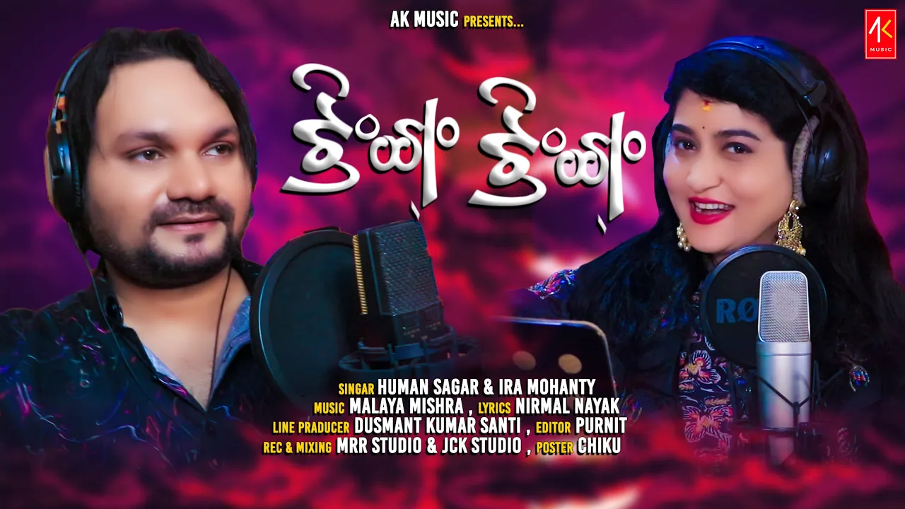 Tring tring | Humane Sagar, Ira Mohanty | AK Music | New Odia song