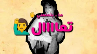 شوف العين ما كتل غزال حالة وآتساب 2018 