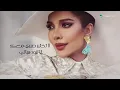 Assala - La Tekhteber | Lyrics Video 2024 | أصالة - لا تختبر