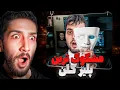 Download Lagu مشکوک ترین استریمر کلن هایپو... 😦