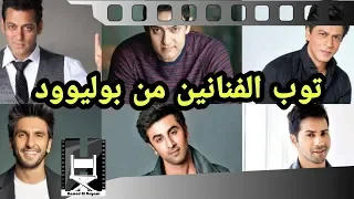 أفضل فناني السينما الهندية بوليوود حسب رأيي الخاص حمد سيف الريامي مخرج وناقد سينمائي  أفضل فناني السينما الهندية بوليوود حسب رأيي الخاص حمد سيف الريامي مخرج وناقد سينمائي