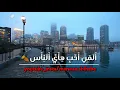 المن احب هاي الناس اصيل هميم(بصوت طفل)💙💜||بشر مليان حب واحساس❤🥰||اجمل حالات واتس2019❤😍||حالات حب