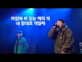 양홍원 (young B) 아침에 가사