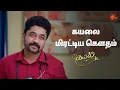 Download Lagu கயல் கொடுத்த மாஸ் Reply 🔥 | Kayal - Semma Scenes | 23 Dec 2024 | Tamil Serial | Sun TV