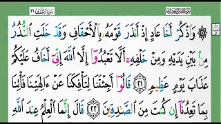 الجزء السادس والعشرون من القران الكريم الشيخ الزين محمد احمد 