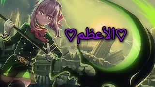 أغنية الأعظم أغنية أجنبية رائعة على انمي سيراف النهاية 